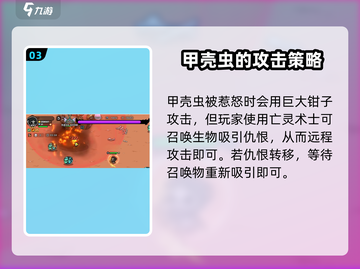 英勇之地🔥甲壳虫打法攻略💡轻松击败不是梦！截图4