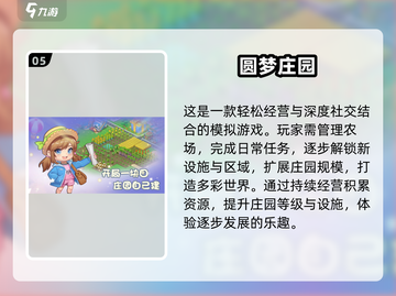 2024必玩🔥超热门新游推荐🎮截图6