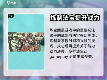 我的门派🔥特色玩法大起底，修仙党必看！截图4