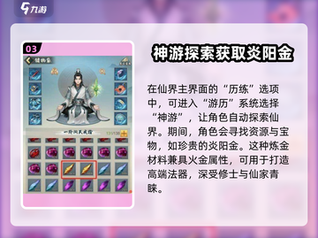 太古仙尊🔥炎阳金获取攻略，快速入手秘籍🎉截图4
