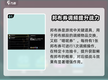 绝区零邦布券全解析💥，游戏党必看！🎮截图2