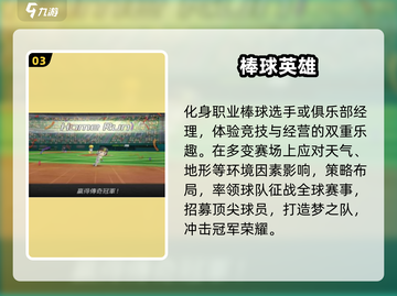 🔥2025最火棒球手游TOP榜⚾截图4