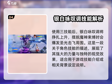 星之破晓：银白咏叹调🔥超强用法教学！截图5