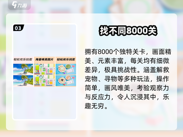 80后必玩！5款怀旧找茬游戏🔥截图4