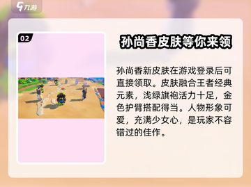 王者荣耀🔥孙尚香元梦之星皮肤获取攻略来啦！截图3