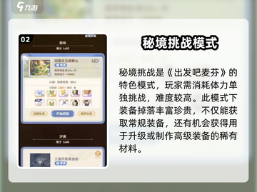 出发吧麦芬装备⚡获取全攻略来啦！快人一步制胜游戏🔥截图3