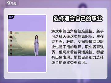 仙剑世界手游🔥职业选择全攻略✨截图3