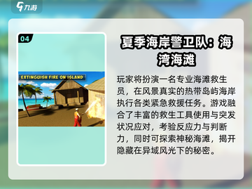 🏖2025必玩沙滩游戏TOP榜🔥截图5