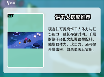 冲呀饼干人王国！🔥最佳配料组合让你的饼干人强势登场🎉截图4