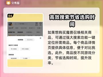 魔灵召唤初始号哪里买？🔥安全交易平台大揭秘！截图5