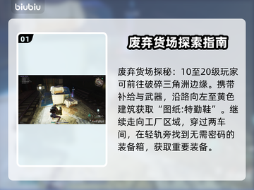 七日世界🔥废弃货场宝箱位置全解秘！💥截图2