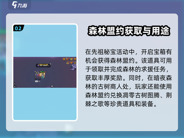 魔兽世界🔥森林盟约获取攻略💎截图3