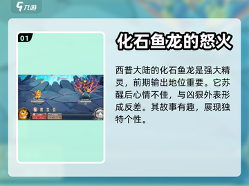 西普大陆手游🔥化石龙鱼宠物超强介绍🎉截图2