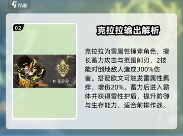 🔥辉烬炽天使选角神级攻略✨截图3