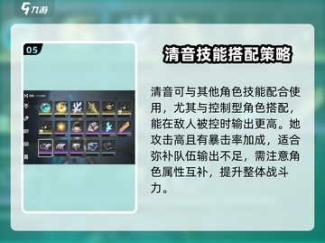 鸣潮🔥清音强度分析：超神还是鸡肋？⚡截图6