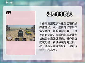 2025最🔥模拟卡车游戏榜单来袭！🎮截图6