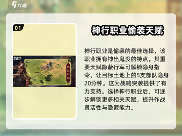 三国谋定天下🔥偷袭玩法大揭秘！轻松制胜💡截图2