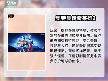 🔥2025最爽奥特曼手游💥截图2