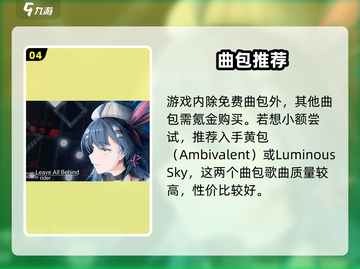 🎮Arcaea不氪金攻略！0元玩家也能爽玩截图5