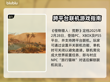 怪物猎人荒野🔥PC联机玩法大揭秘！截图2