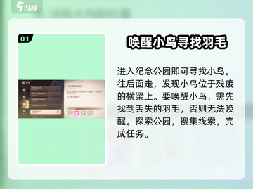 无限暖暖🔥纪念山地捡小鸟完成攻略💡截图2