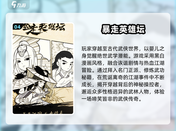 🔥2024爆款武侠手游推荐！✨截图5