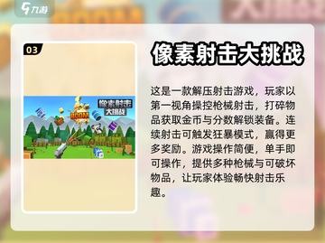 内存小画质高！💥超赞射击游戏推荐🔥截图4