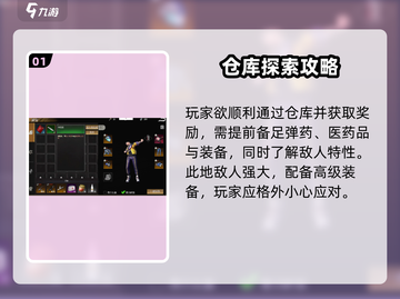 逆境重生废弃仓库🔥超全玩法攻略来了！截图2