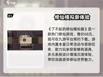 了不起的修仙模拟器🔥仅XX元起！截图2