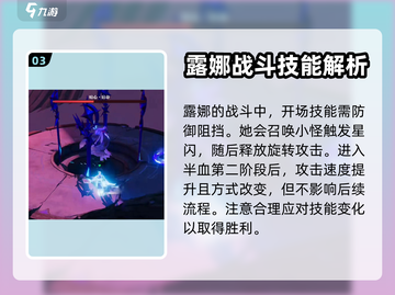 星之破晓🔥露娜继承仪式诅咒通关秘籍✨截图4