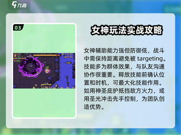 英勇之地：女神打法技能全揭秘💥🔥截图4