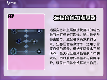 铃兰之剑🔥角色加点推荐，必看攻略⚡截图2