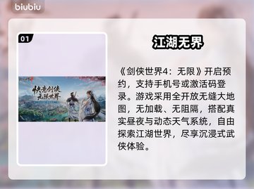 剑侠世界4激活码速领！🔥截图2