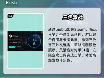 《第九圣诗》加速器TOP1🔥截图5