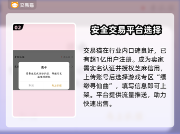 飘渺寻仙曲🔥账号交易哪家强？玩家必看！截图3