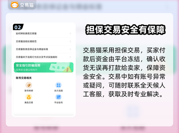 游戏账号买卖平台推荐🔥安全可靠不被骗！🎮截图3