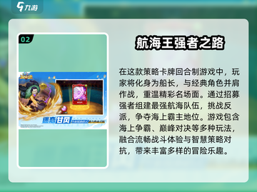 航海王新游戏🔥2024必玩手游大全🎉截图3