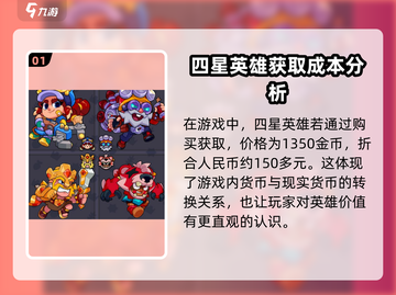 爆裂小队💰4星英雄价格🔥超值攻略🎉截图2