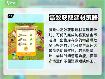 卡通农场🔥建材爆多！极速找材秘籍💎截图3