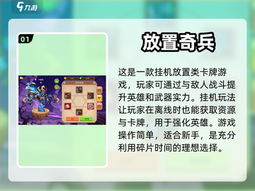 🔥2023超好玩挂机打怪手游排行榜🌟截图2