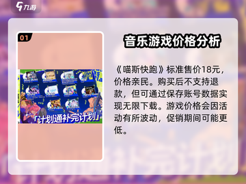 喵斯快跑💰竟然不用氪金！真相让人Shock💥截图2