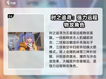 星之破晓🔥全角色介绍来啦！游戏党必看👇截图5
