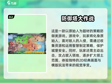 保卫萝卜类似游戏🔥2025超流行塔防手游推荐🎮截图3