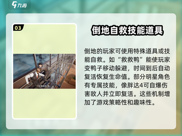 零号任务📖倒地机制详解！💡学会这些操作，轻松逆袭✅截图4