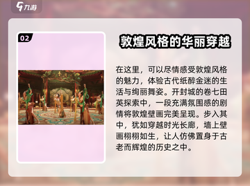 燕云十六声🔥敦煌地点大起底！速来探索🎉截图3