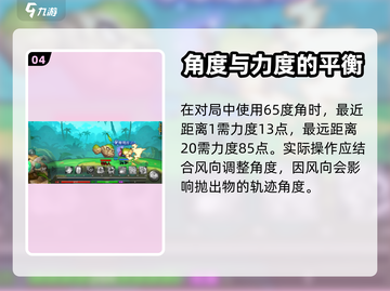 弹弹堂大冒险🔥角度力度打法攻略分享！截图5