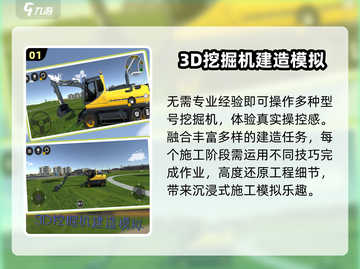 🔥2025最火挖掘机游戏TOP5💥截图2