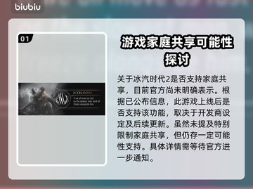 冰汽时代2🔥家庭共享居然能这样用！🎮截图2