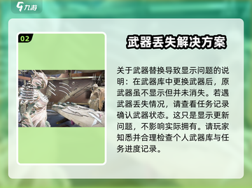 星际战甲手游丢武器？❌教你轻松解决⚡截图3