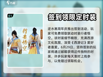 逆水寒西游时装🔥超值获取方法大公开！截图2